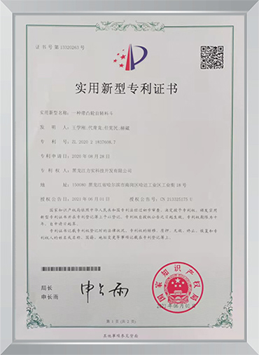 公司專利證書(shū)