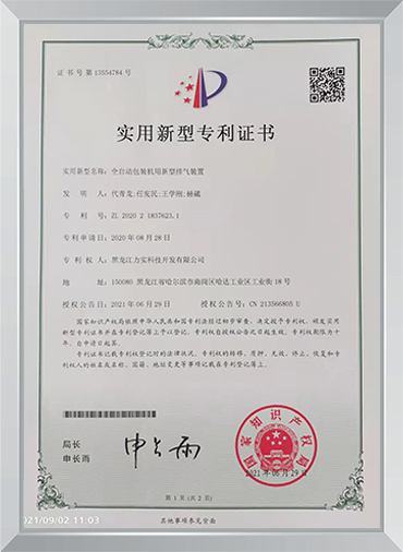 公司專利證書(shū)